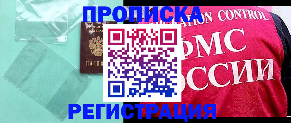 прописка 2025 в Каменск-Шахтинском