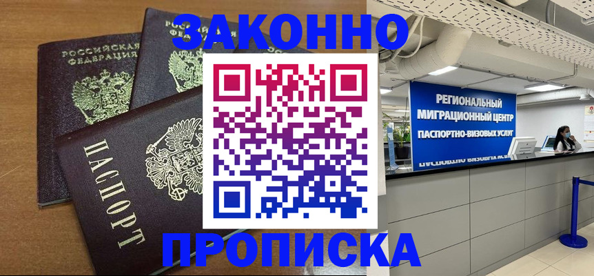 временная регистрация купить в Каменск-Шахтинском